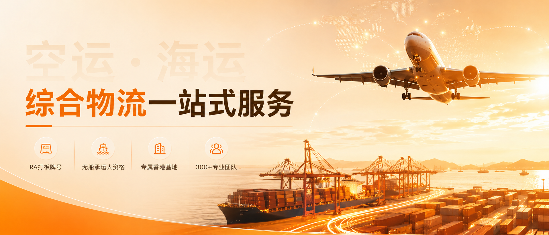 空运+海运 中启国际物流综合物流一站式服务