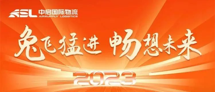 兔飞猛进･畅想未来 | 中启7周年年会圆满落幕！