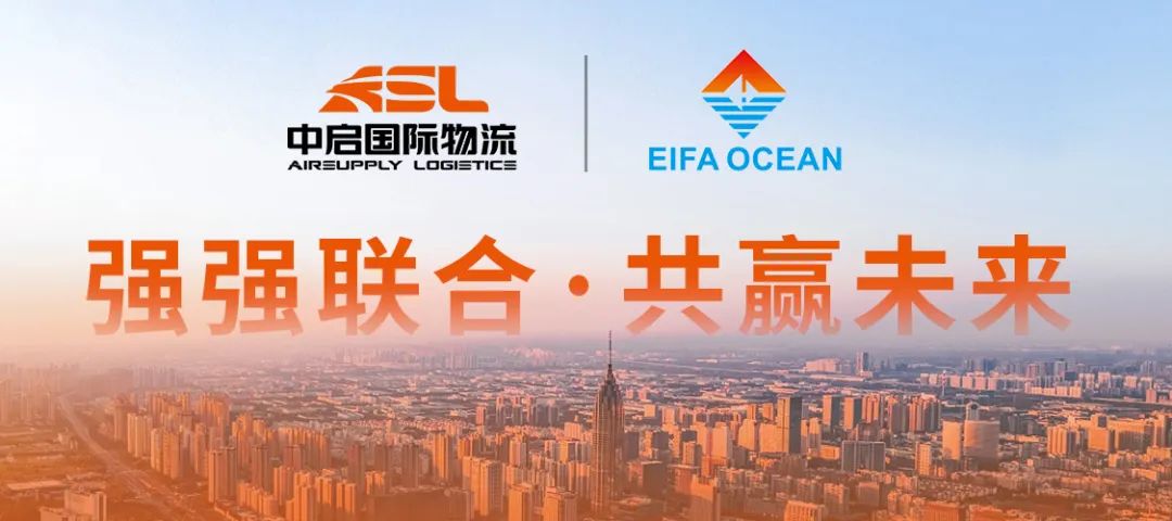 中启战略牵手亿海，加速国际物流供应链升级