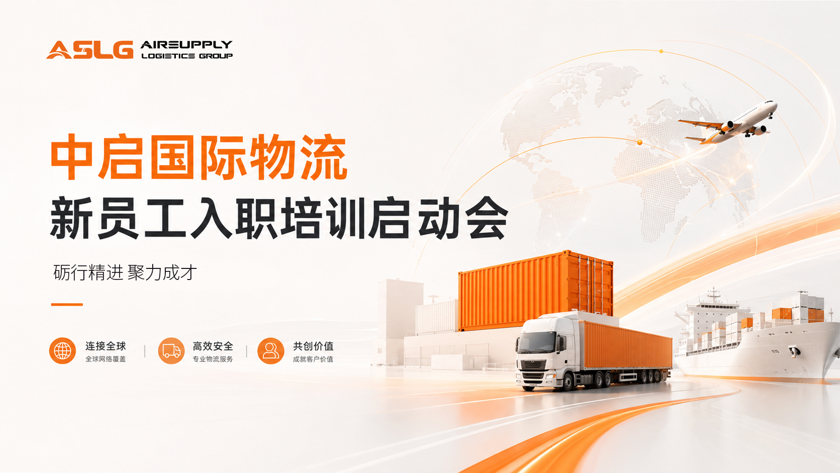 中启国际物流新员工入职培训启动会正式开启